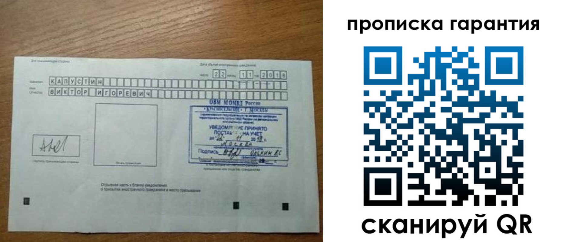 прописка законно в Волгодонске