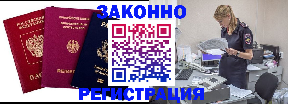 временная регистрация недорого в Волгодонске