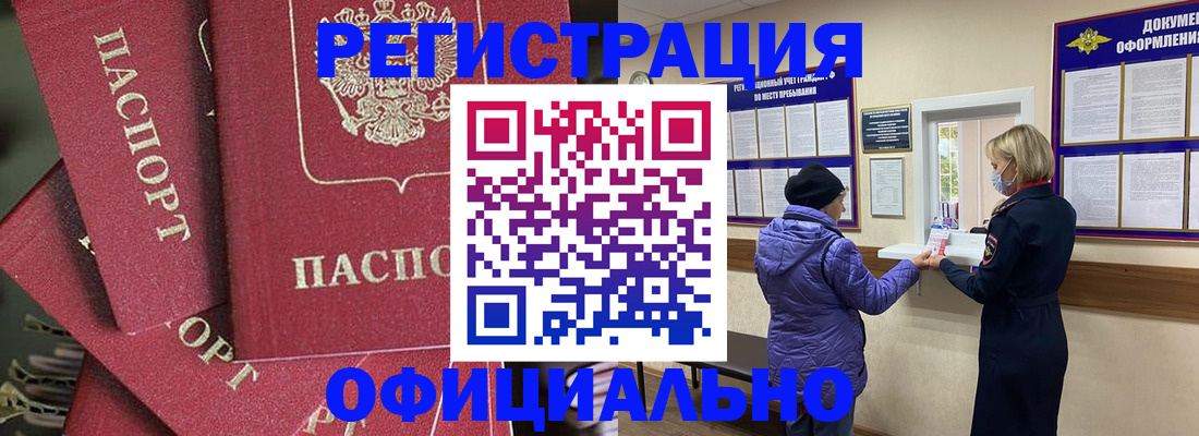 купить прописку в Волгодонске