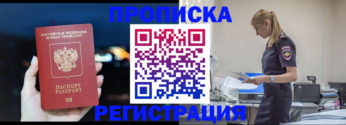прописка от собственника в Волгодонске