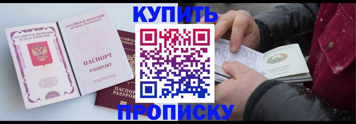 прописка в Волгодонске