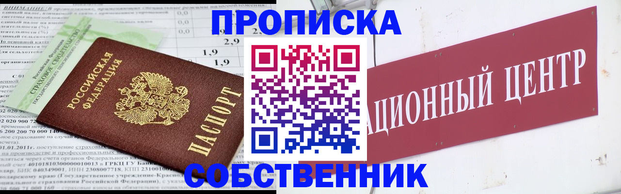 прописка для кредита в Волгодонске