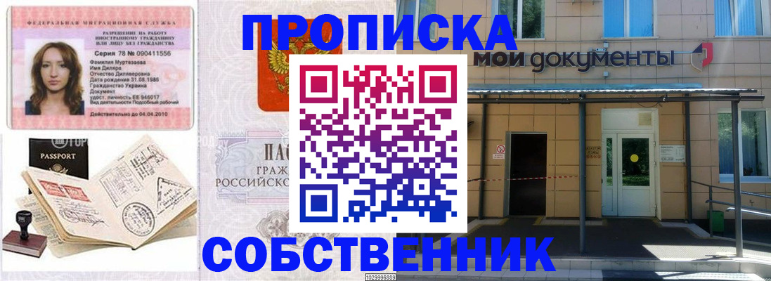 временная регистрация для школы в Волгодонске
